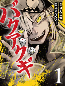 Bakuakugi