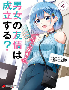 Danjo No Yujou Wa Seiritsu Suru? (Iya, Shinai!!)