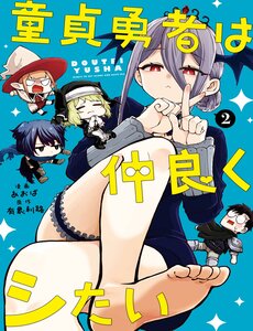 Doutei Yuusha Wa Nakayoku Shitai