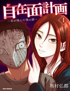 Jizaimen ~ Gương Mặt Cô Ấy Mong Muốn Ở Tôi ~