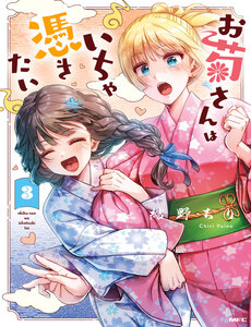 Okiku-San Wa Ichatsukitai