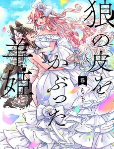 Ookami No Kawa O Kabutta Hitsujihime