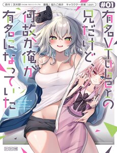 Yuumei Vtuber No Ani Dakedo, Nazeka Ore Ga Yuumei Ni Natteita